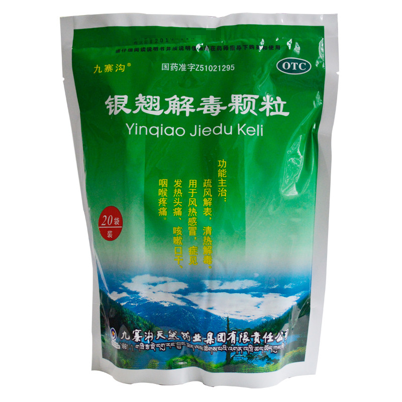 九寨沟银翘解毒颗粒061506150人购买碑林 复明片0634.90634.